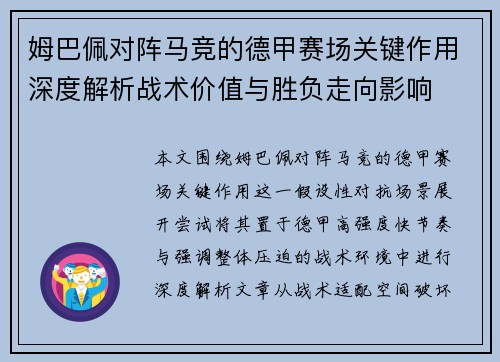 姆巴佩对阵马竞的德甲赛场关键作用深度解析战术价值与胜负走向影响 姆巴佩对阵马竞的德甲赛场关键作用深度解析战术价值与胜负走向影响
