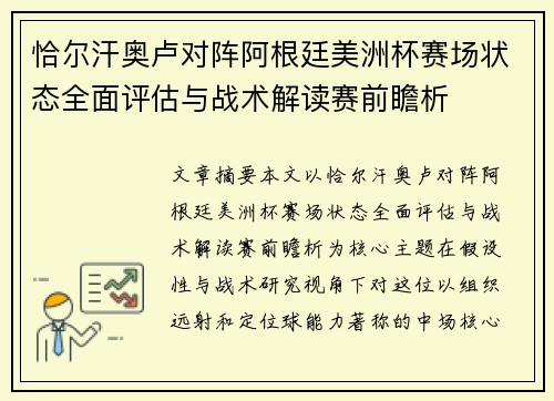 恰尔汗奥卢对阵阿根廷美洲杯赛场状态全面评估与战术解读赛前瞻析 恰尔汗奥卢对阵阿根廷美洲杯赛场状态全面评估与战术解读赛前瞻析