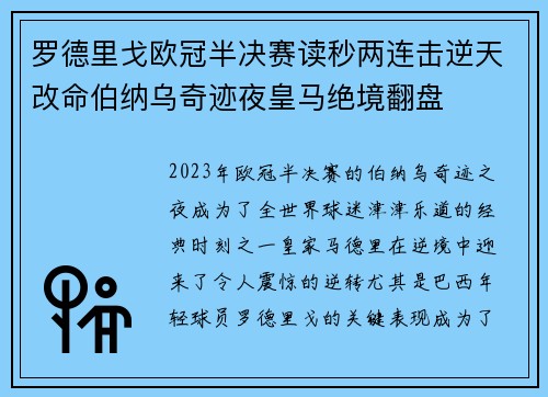 罗德里戈欧冠半决赛读秒两连击逆天改命伯纳乌奇迹夜皇马绝境翻盘 罗德里戈欧冠半决赛读秒两连击逆天改命伯纳乌奇迹夜皇马绝境翻盘