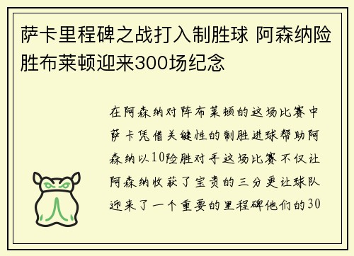 萨卡里程碑之战打入制胜球 阿森纳险胜布莱顿迎来300场纪念 萨卡里程碑之战打入制胜球 阿森纳险胜布莱顿迎来300场纪念